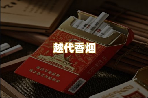 云霄香烟